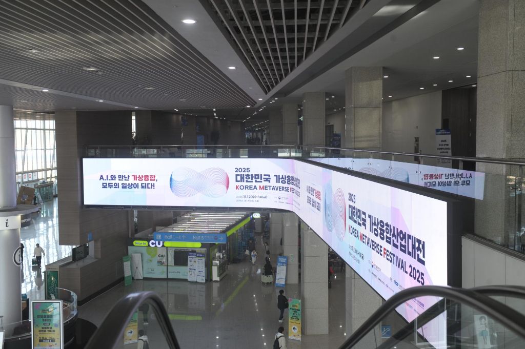2025 대한민국 가상융합산업대전 킨텍스 현수막